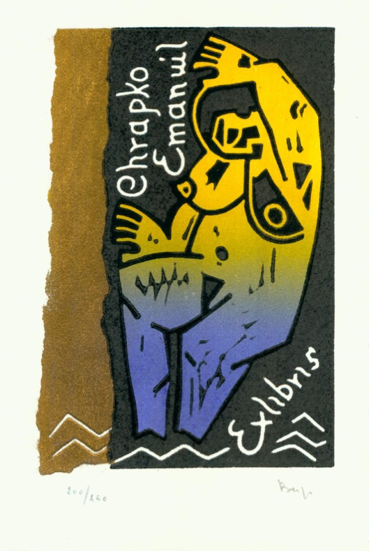 Ex-libris Chrapko Emanuil